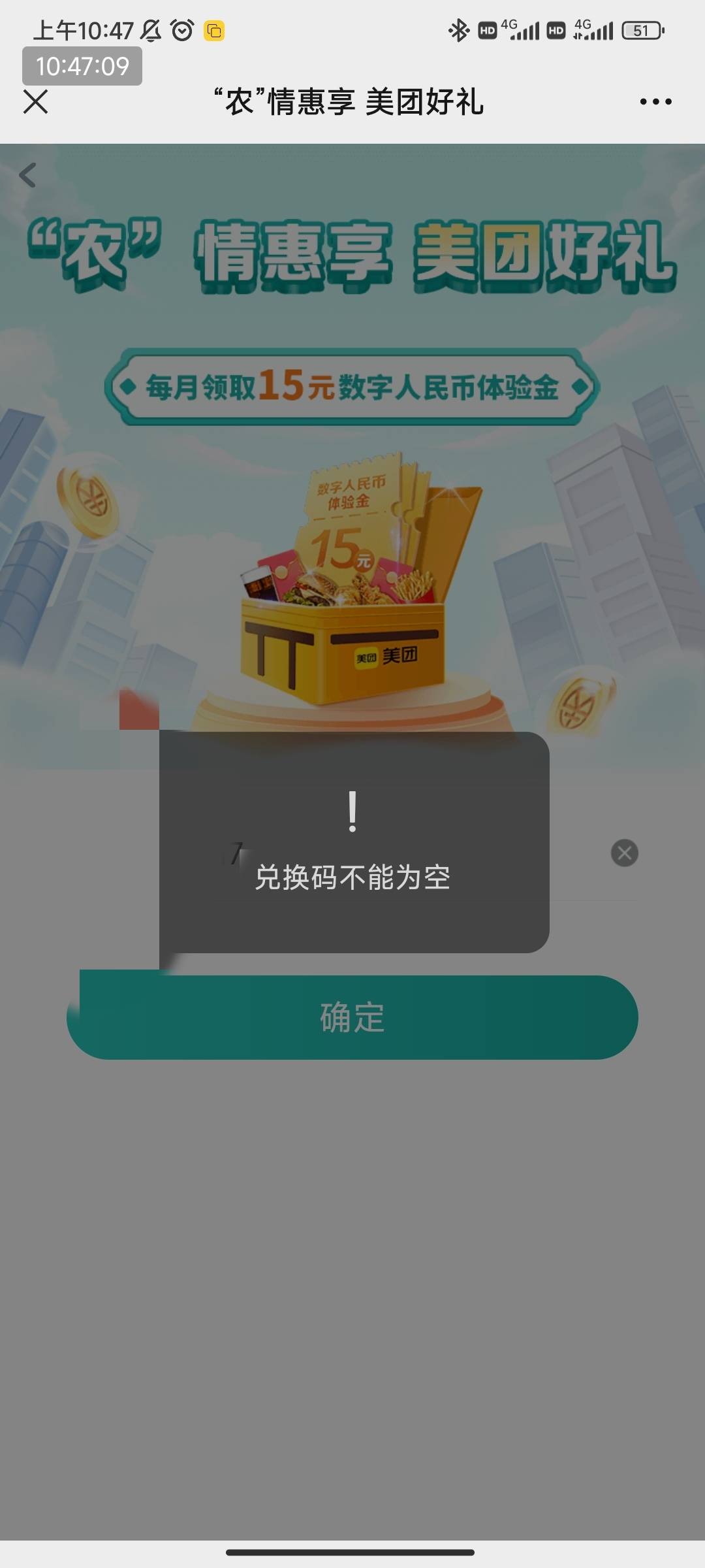 老哥们，浙江美团提示兑换码不能为空是什么意思？

47 / 作者:黑鬼儿 / 