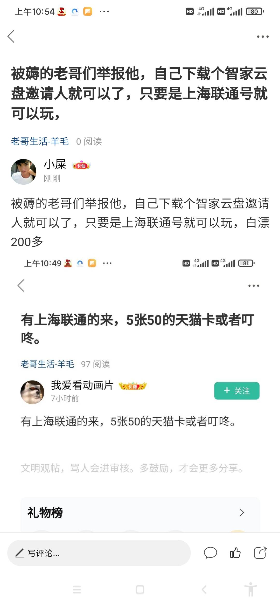 上海联通号被薅的老哥直接在闲鱼举报这个人，让他退款，么得，活动规则不说清楚，完事23 / 作者:小屎 / 