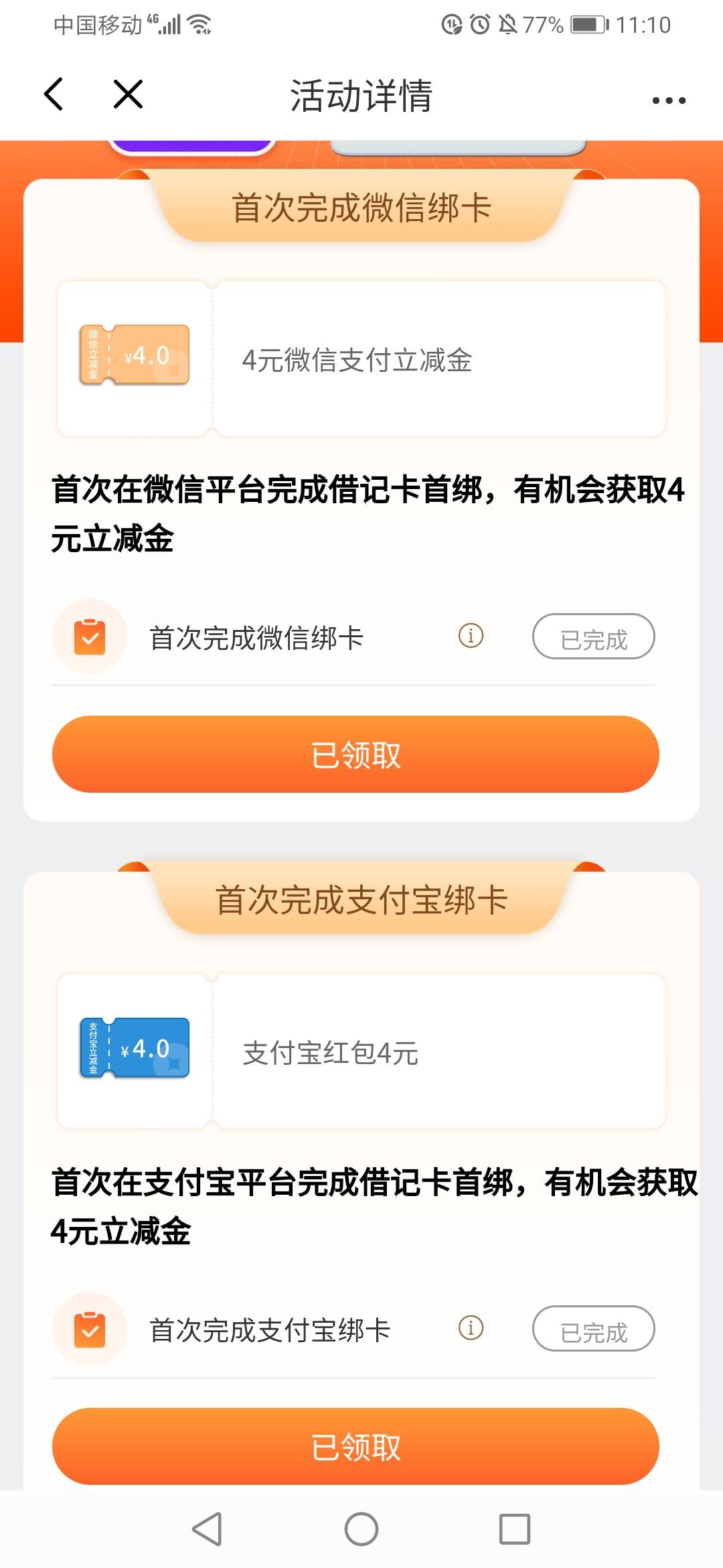 新开了光大成都卡的，这个月没做首绑的，去首绑下


61 / 作者:缘深缘浅缘自薄 / 