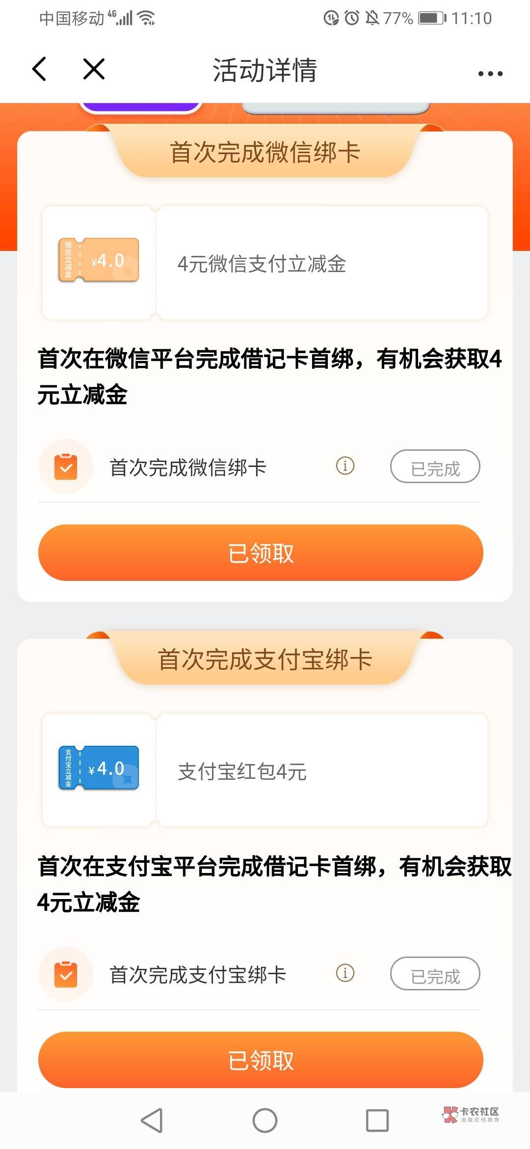 新开了光大成都卡的，这个月没做首绑的，去首绑下


62 / 作者:缘深缘浅缘自薄 / 