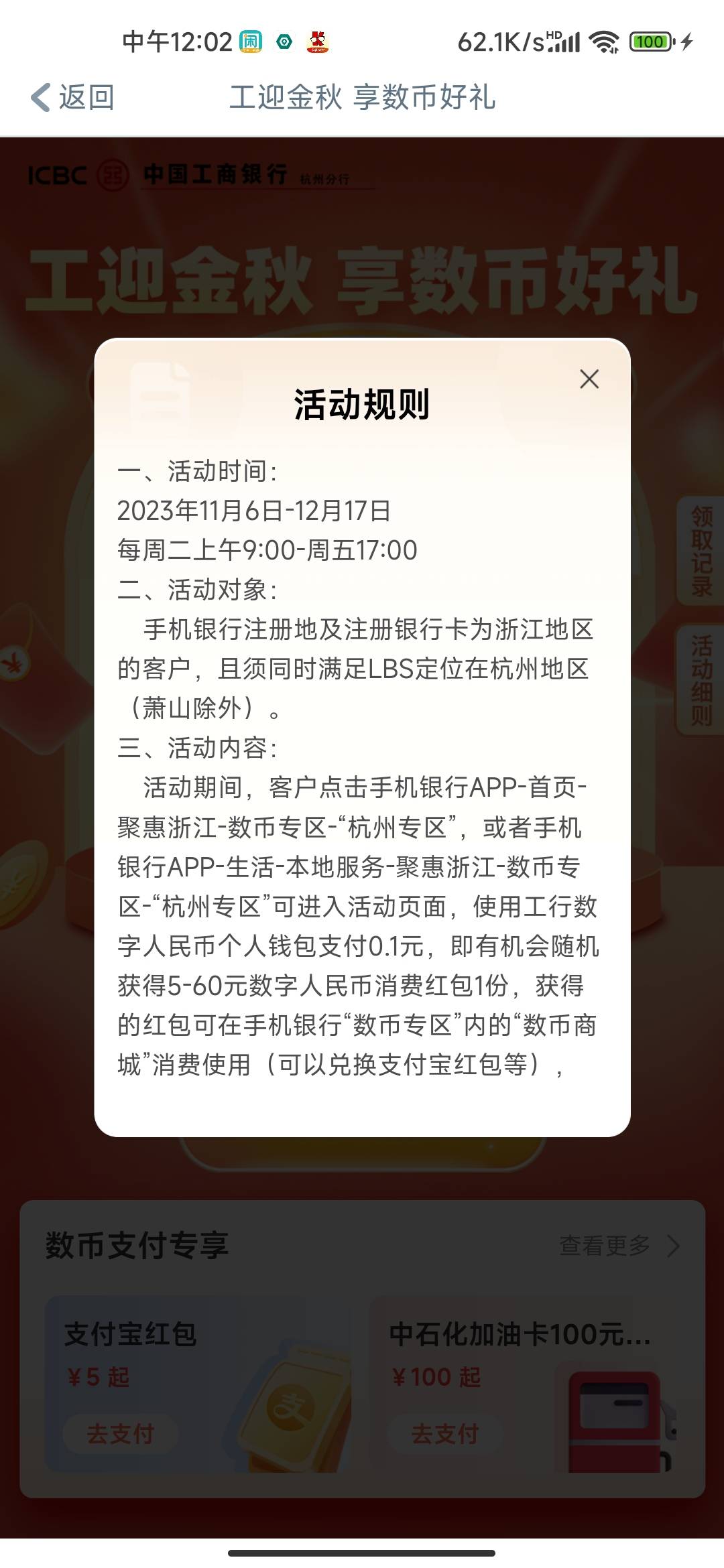 首发加精，工行浙江一类卡上，数币活动里的杭州付0.1抽奖，我中了20，买支付宝立减金20 / 作者:饕餮点 / 