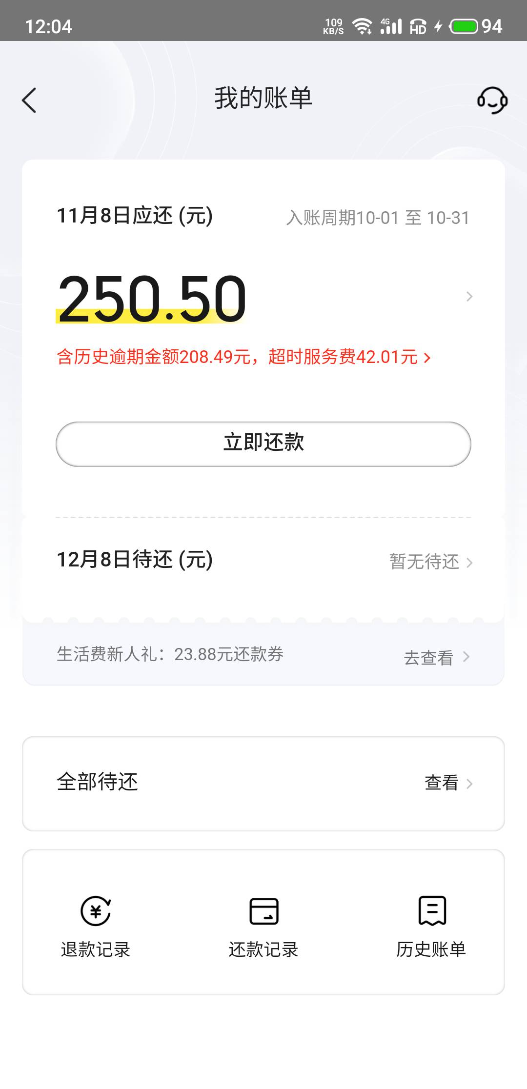 逾期3年的美团月付，拿我没办法，搞个250骂我是吧

77 / 作者:卡农★老哥 / 