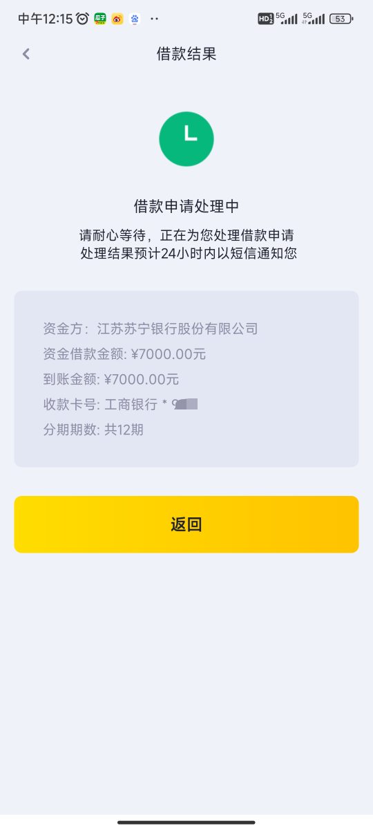 洋钱G下款1w！！！天选一次  月查询20+   无逾 大花  众安D来个短信说有额度 抱着试试6 / 作者:月色很美很温柔 / 