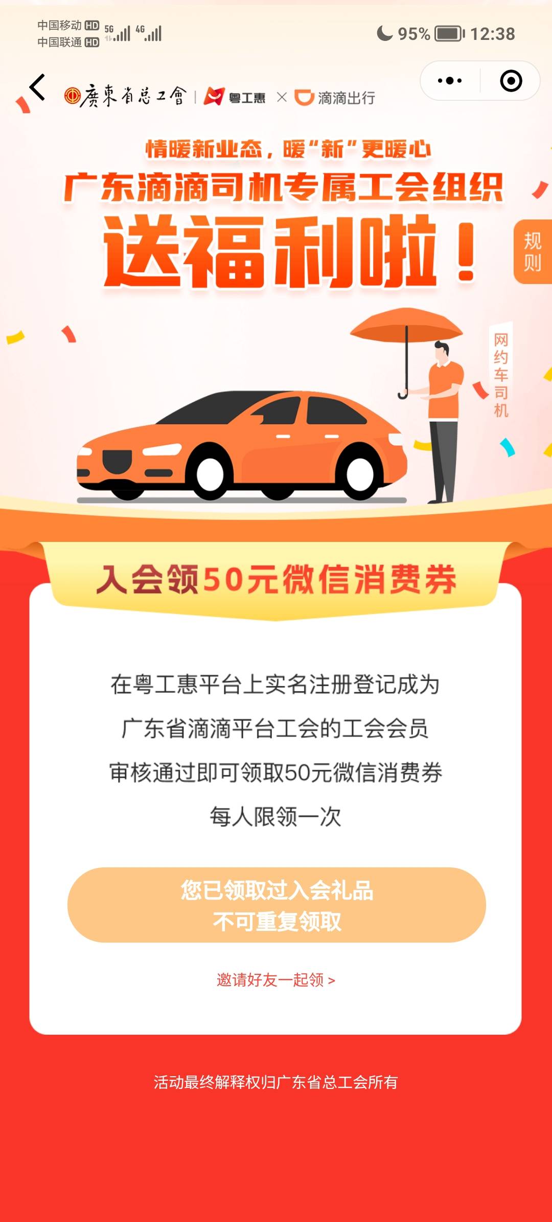 你们都可以领两个，就我不希望？我转到揭阳滴滴就提示我领过了？

22 / 作者:某某某人丶 / 