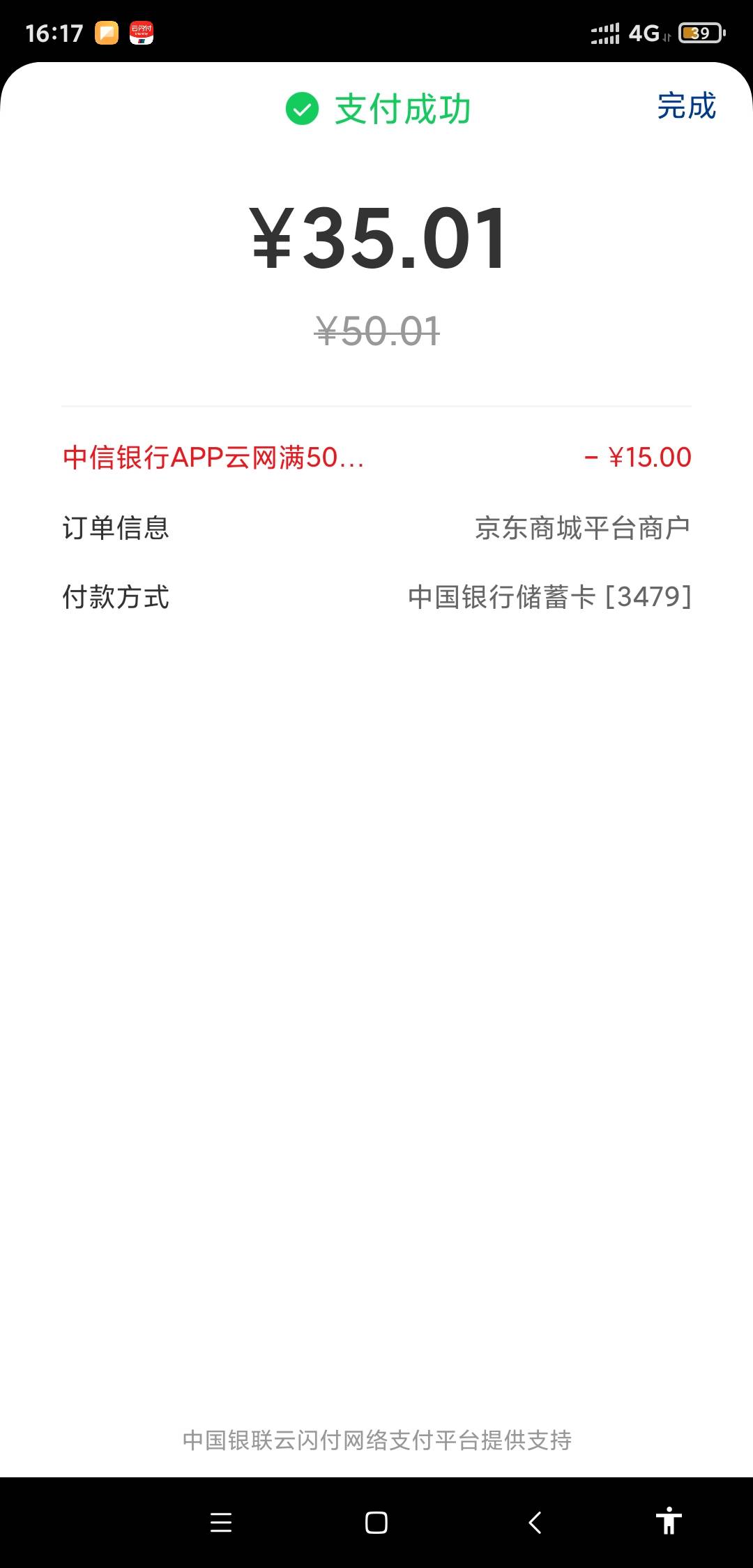 冲烂它，重庆云网中信50-15不抵扣就加个自营的0.01，其他的特权会退货

52 / 作者:活捉IU / 