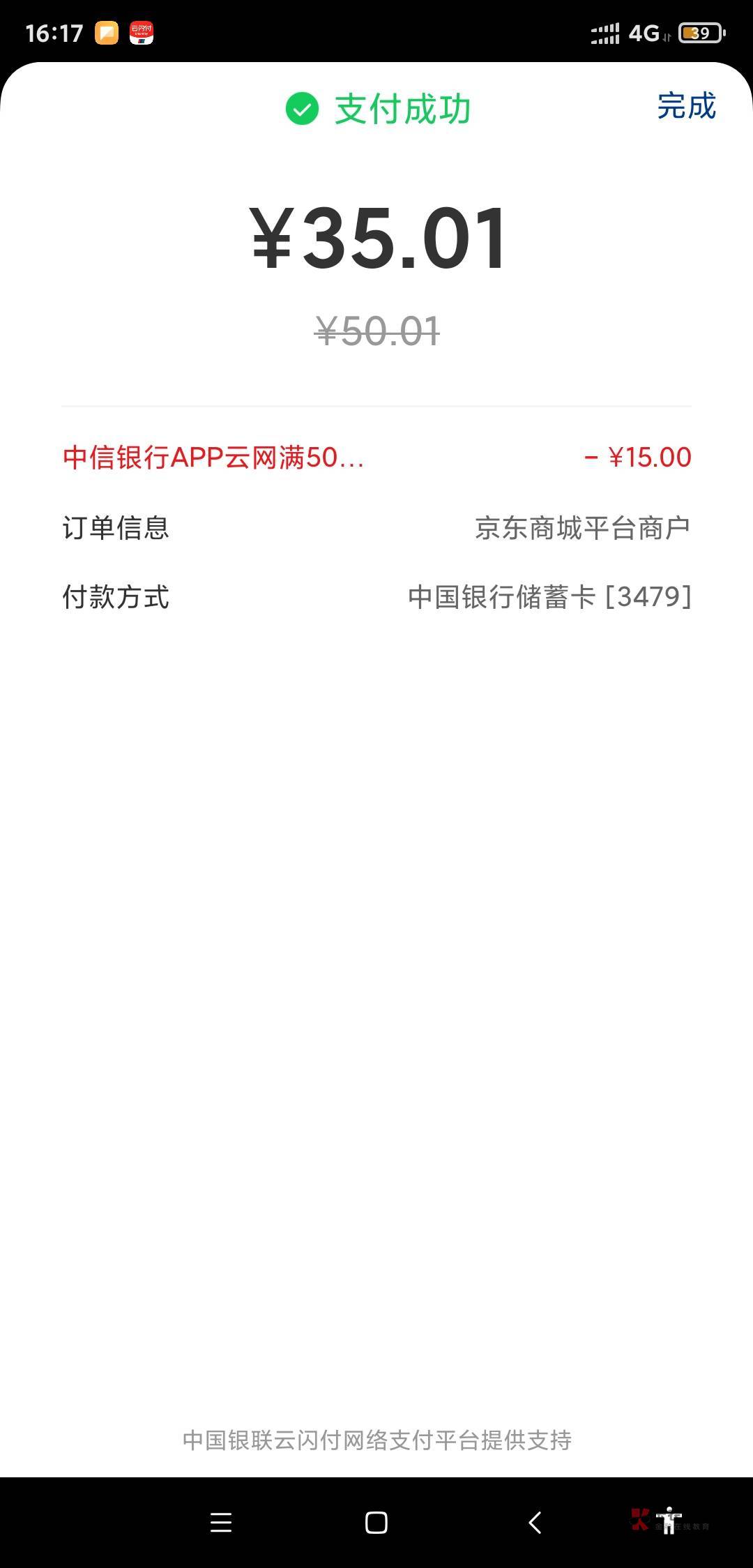 冲烂它，重庆云网中信50-15不抵扣就加个自营的0.01，其他的特权会退货

45 / 作者:活捉IU / 