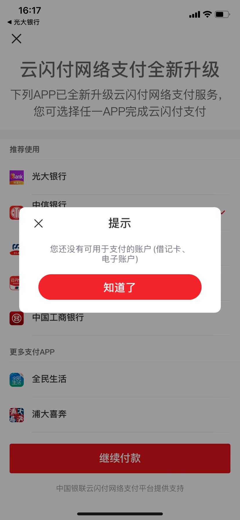 谁说不要中信卡的，中信app必须要绑定中信任何一张卡，我绑定了一类其他的不行，白领60 / 作者:我命由天不由你。 / 