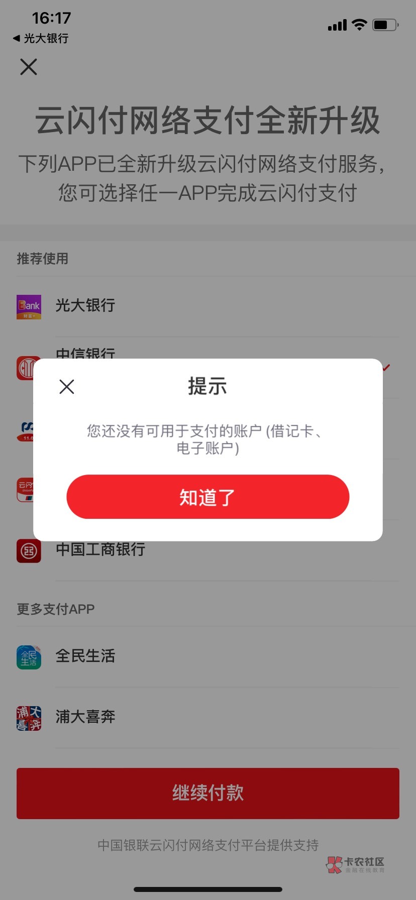 谁说不要中信卡的，中信app必须要绑定中信任何一张卡，我绑定了一类其他的不行，白领13 / 作者:小猪蹄。 / 