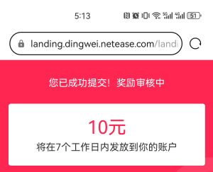 【网易调研】给您发了一份有奖问卷： welk.co/gdMRaGgp1B  符合条件且成功提交，可获13 / 作者:搞钱！ / 