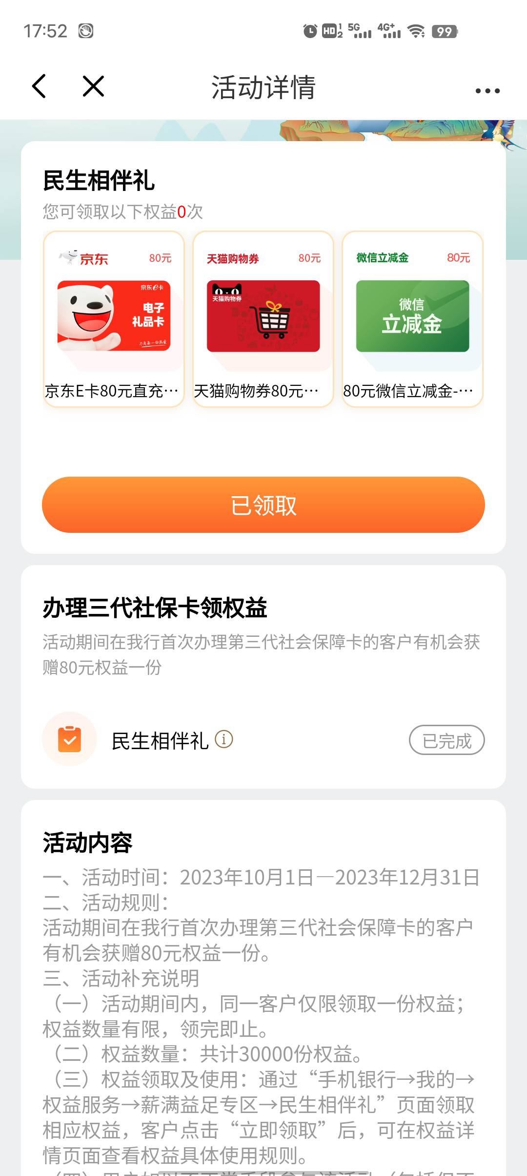 上次的光大80相伴礼  没激活也开出来了 没法注销吗 2张社保卡了




70 / 作者:莪吥〆会输の / 