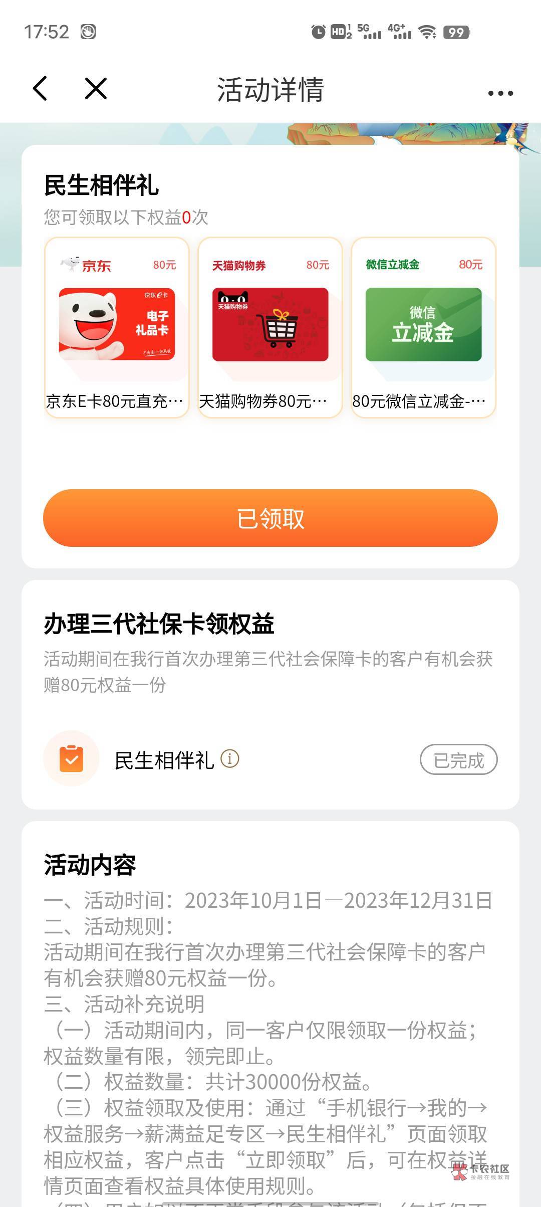 上次的光大80相伴礼  没激活也开出来了 没法注销吗 2张社保卡了




53 / 作者:莪吥〆会输の / 