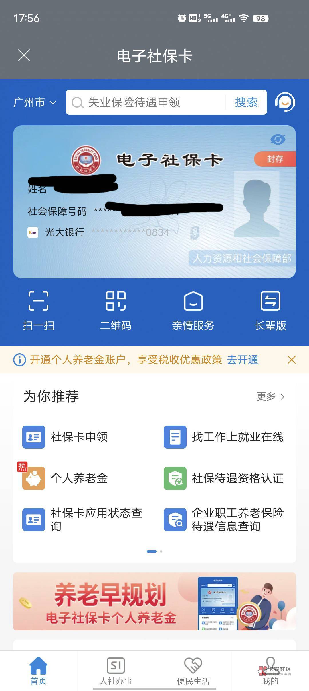 上次的光大80相伴礼  没激活也开出来了 没法注销吗 2张社保卡了




51 / 作者:莪吥〆会输の / 