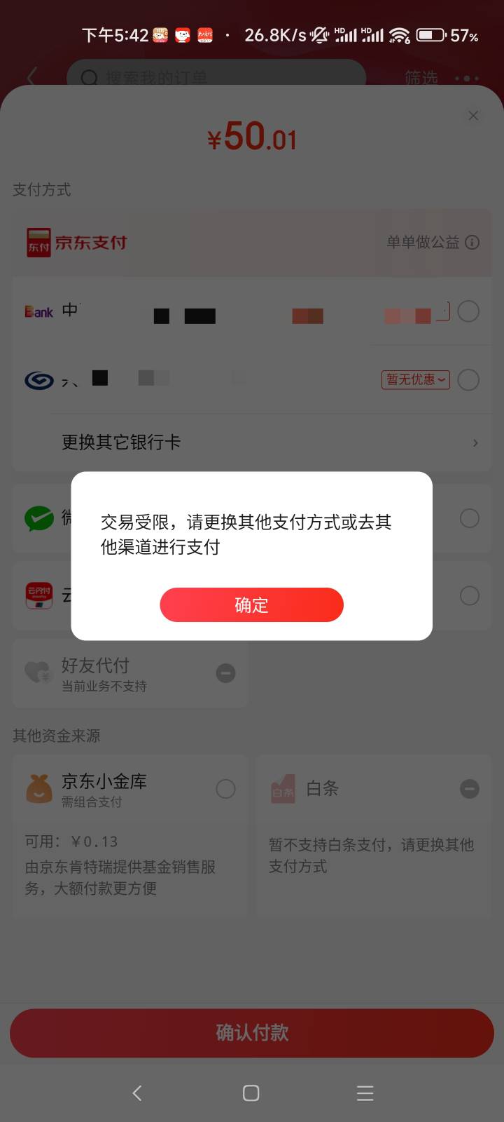 云闪付支付交易受限，京东不能跳云闪付

74 / 作者:露西亚的鱼 / 