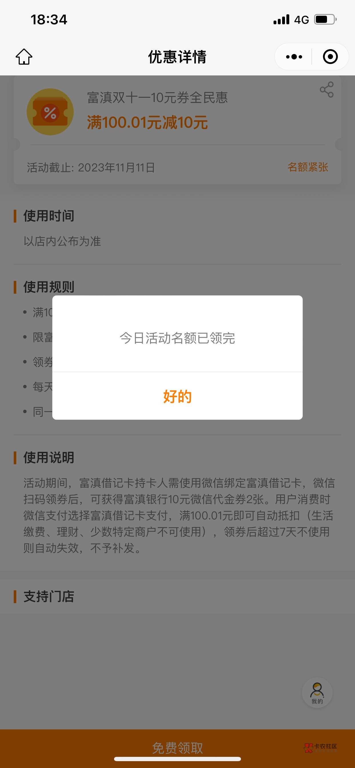 全网首发！速度！富滇银行人人20！@卡农超管 加精！扫码领取后，重新扫码在领取！一人34 / 作者:呀哈1 / 