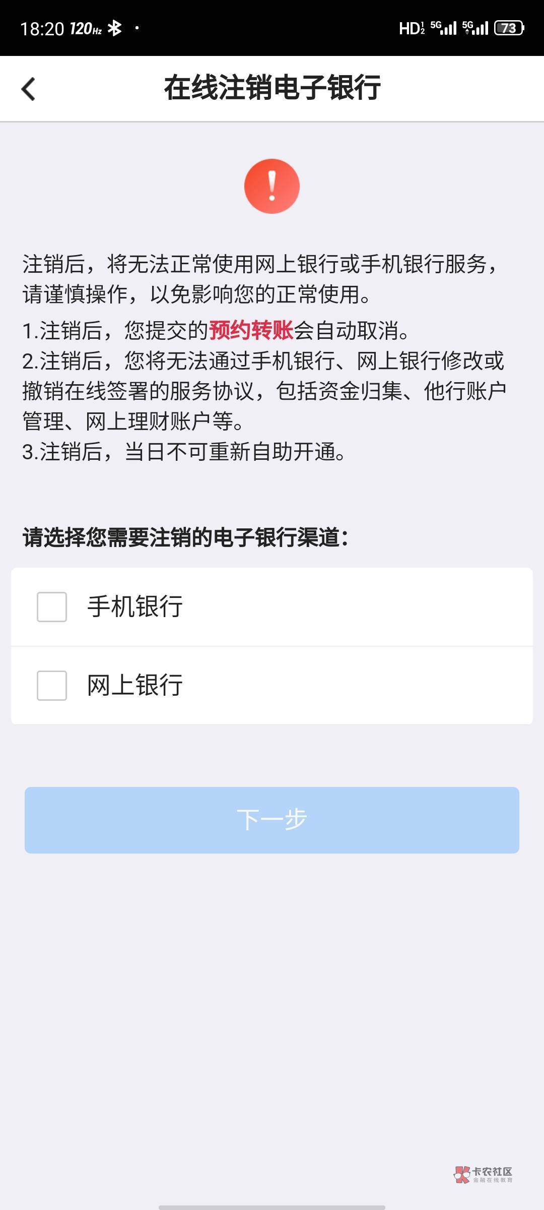 中行当天飞各个活动地方教程，app搜在线注销电子银行，查看是否有网上银行选项，这一80 / 作者:胡建伟88 / 