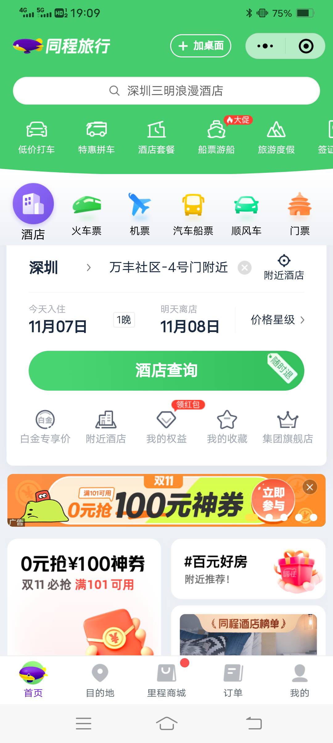 同程双11神券，不知道能不能抢到，万一呢，分享自己v小号就行



38 / 作者:张子扬 / 