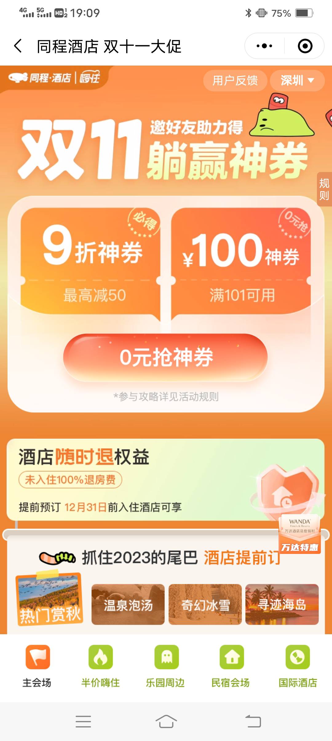 同程双11神券，不知道能不能抢到，万一呢，分享自己v小号就行



69 / 作者:张子扬 / 