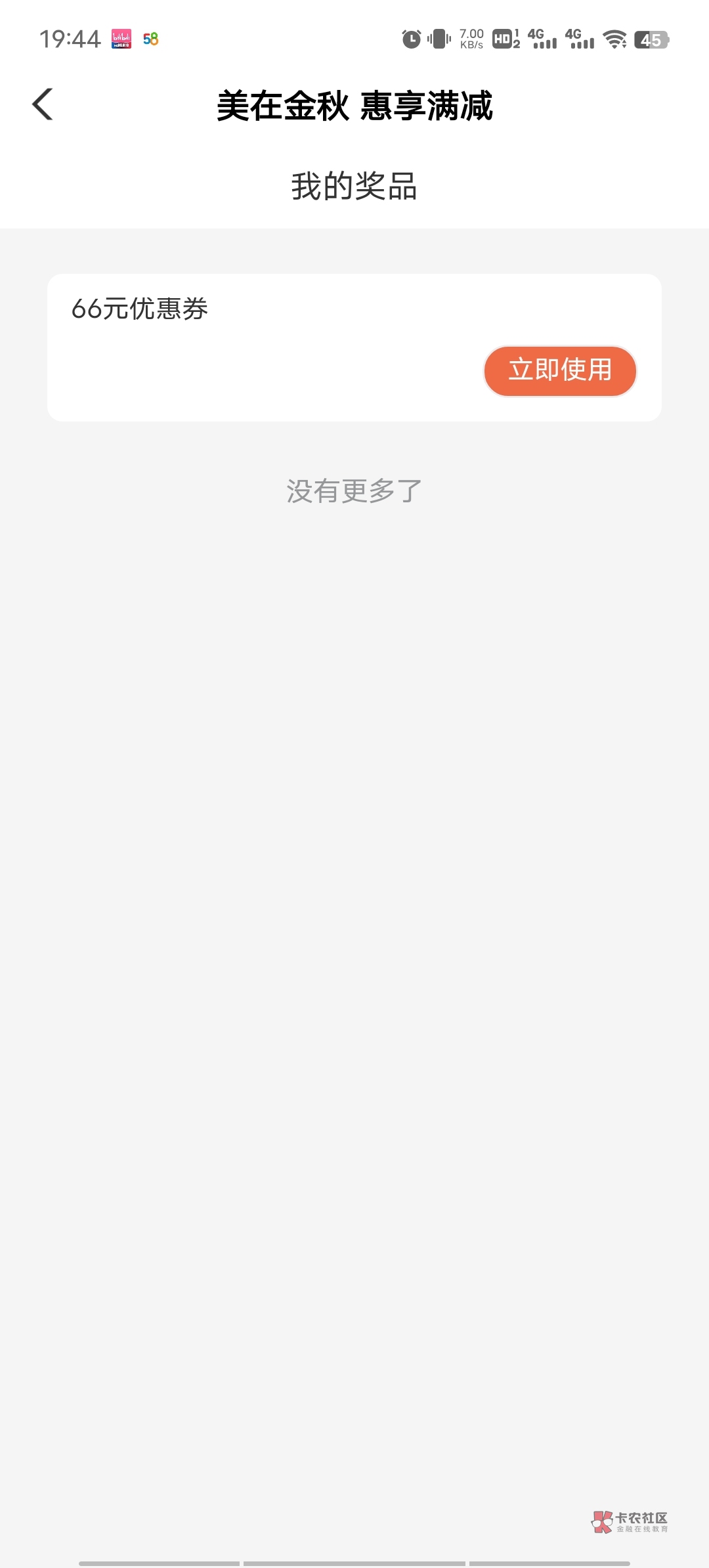 湖北刚中一个66，京东，天猫 都没货

29 / 作者:师卡哈 / 