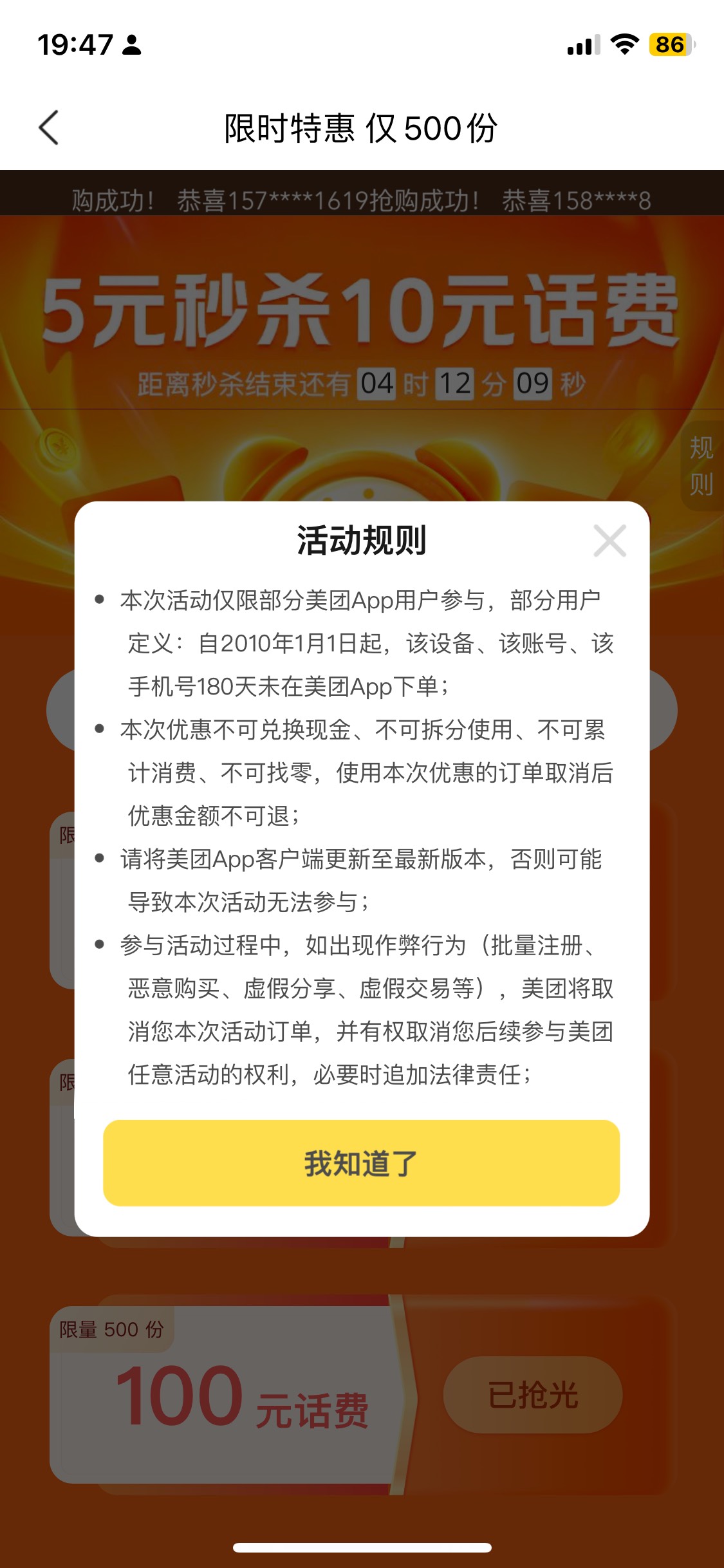 5充10话费，180天没下过单的美团用户

19 / 作者:挂B老哥 / 