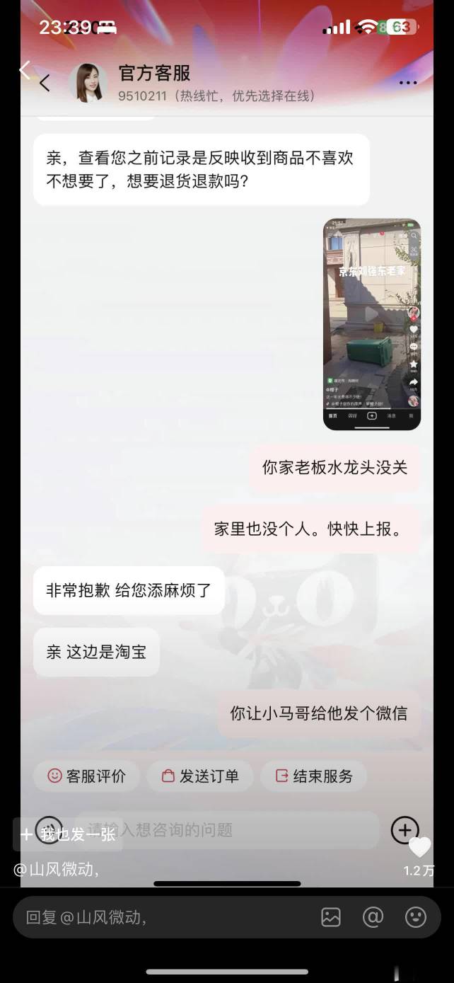 刘强东家水龙头忘记关了 去找京东客服反馈 可以拿京豆 不给就多换几个客服！

68 / 作者:出淤泥而全染 / 