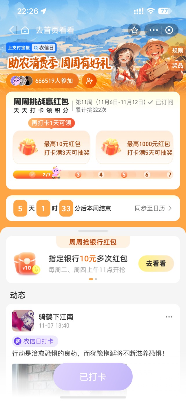 提前预告支付宝农信日，人人10毛左右，这是真的人人都有

29 / 作者:一名女 / 