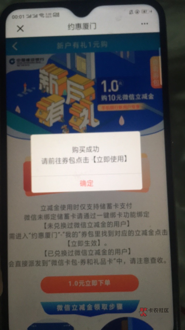 今日第一毛，厦门建行新户1元购

80 / 作者:春天在哪里癫 / 