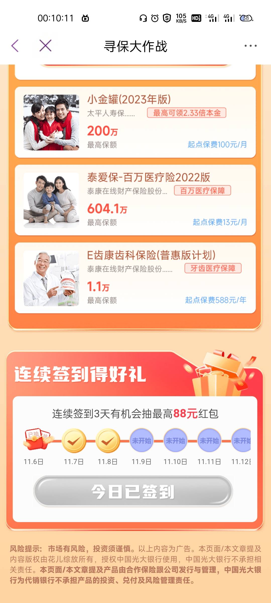 老哥们你们光大88是咋玩的，能不能教教我
60 / 作者:蔡叽坤 / 