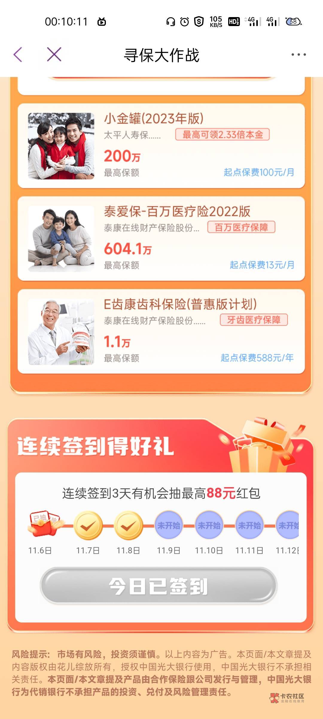 老哥们你们光大88是咋玩的，能不能教教我
41 / 作者:蔡叽坤 / 