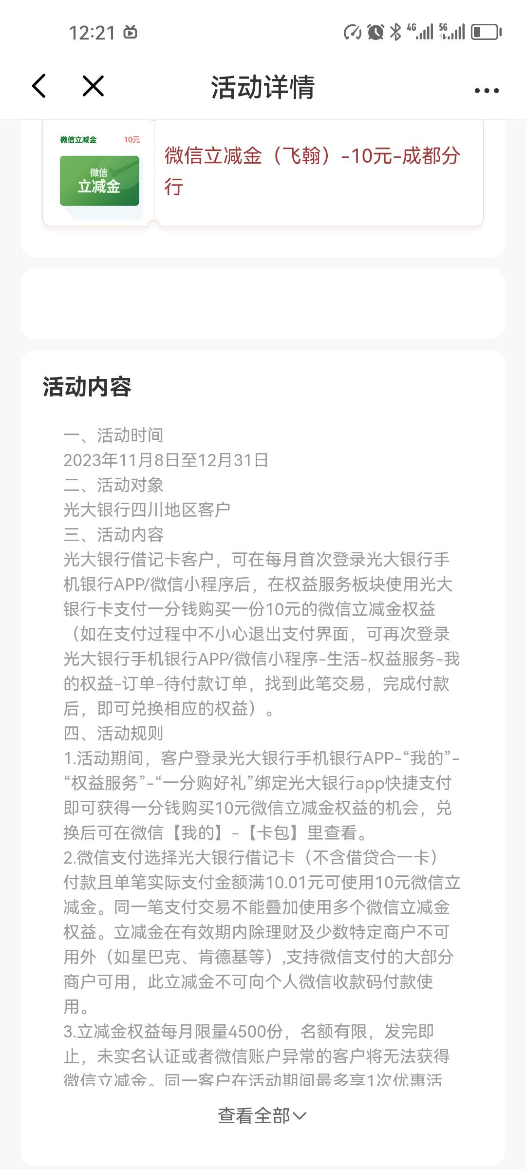 看错了抱歉各位首发，光大，权益中心自己看规则

46 / 作者:随遇而安哈哈 / 