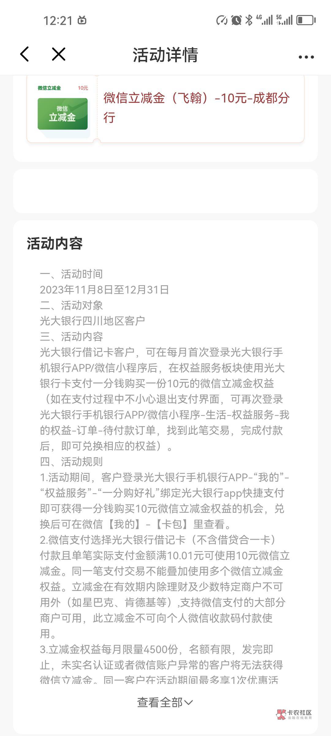 看错了抱歉各位首发，光大，权益中心自己看规则

8 / 作者:随遇而安哈哈 / 