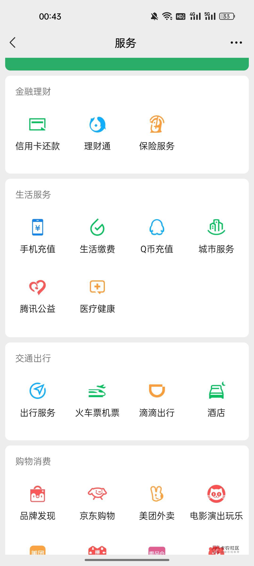 首发加精，微信服务里面医疗健康完成几个任务可以抽最高66现金红包，要转发四个人阅读72 / 作者:gl月份 / 