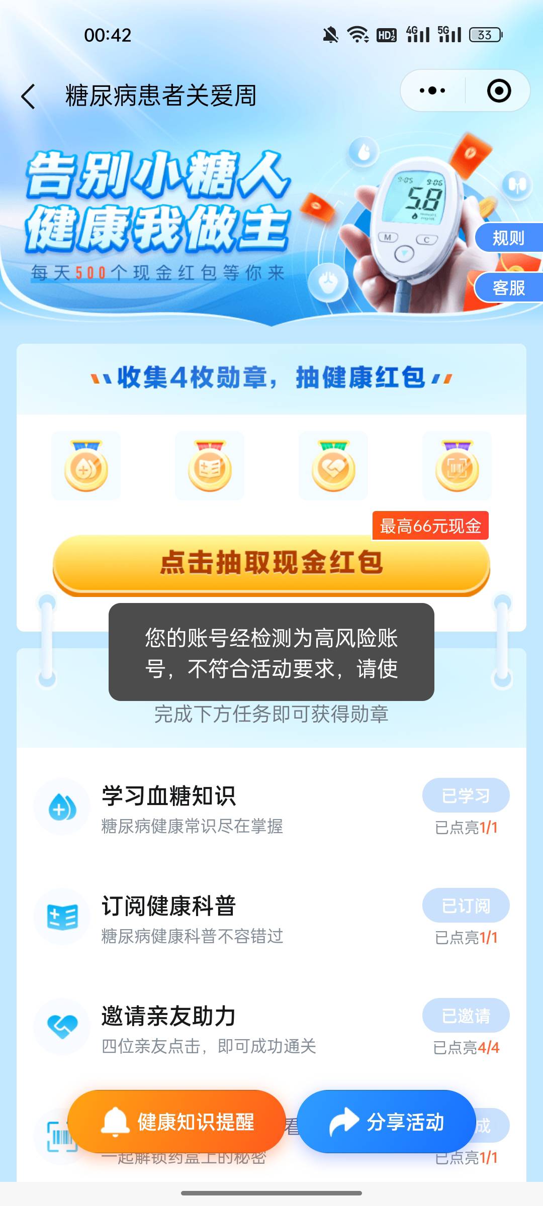 首发加精，微信服务里面医疗健康完成几个任务可以抽最高66现金红包，要转发四个人阅读56 / 作者:gl月份 / 