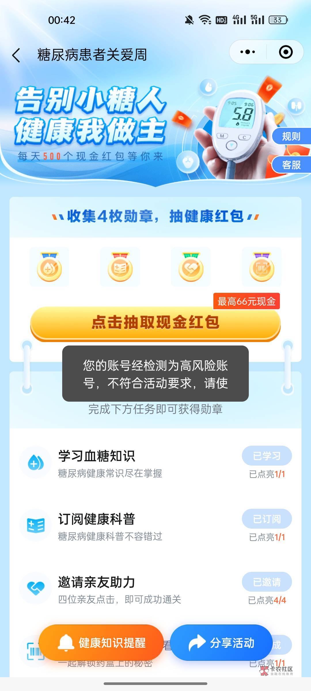 首发加精，微信服务里面医疗健康完成几个任务可以抽最高66现金红包，要转发四个人阅读26 / 作者:gl月份 / 