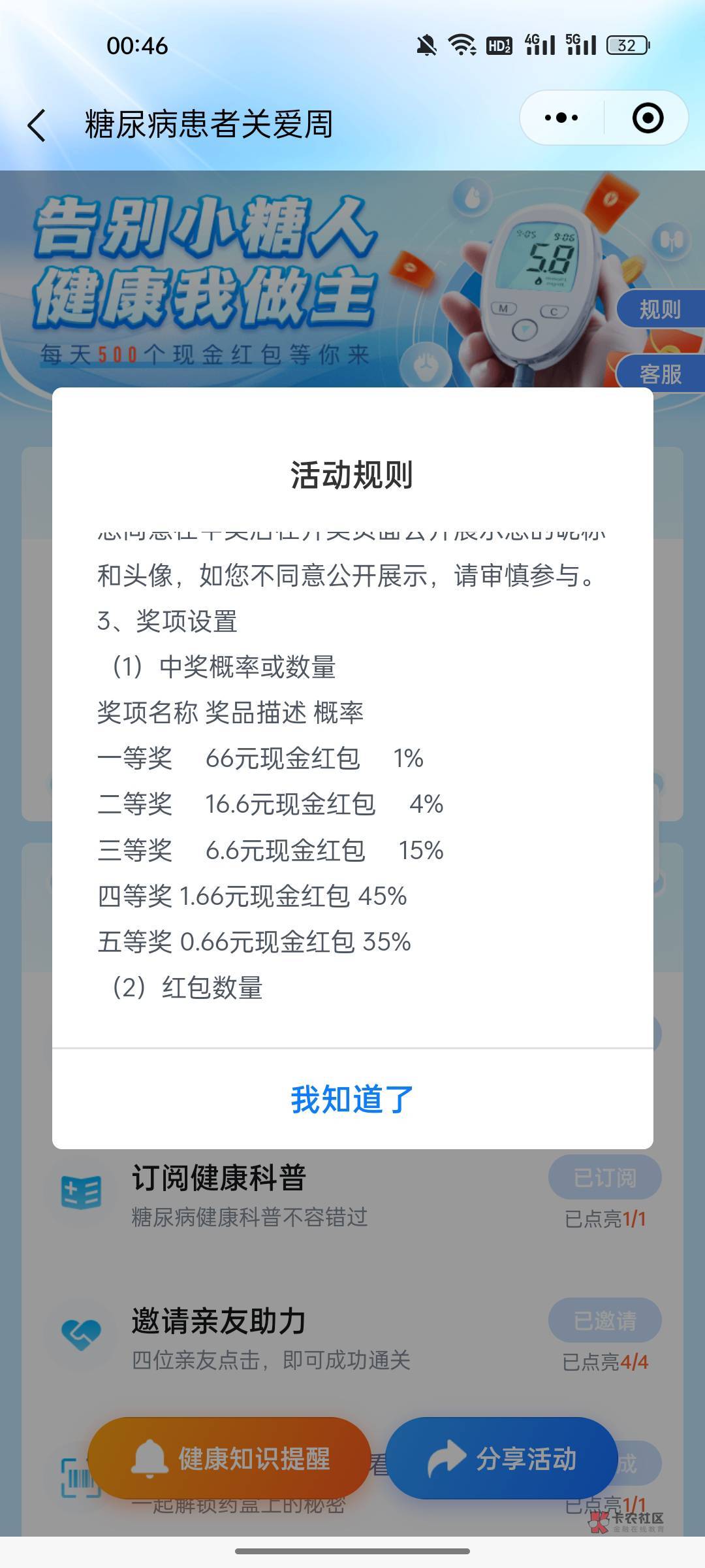 首发加精，微信服务里面医疗健康完成几个任务可以抽最高66现金红包，要转发四个人阅读21 / 作者:gl月份 / 