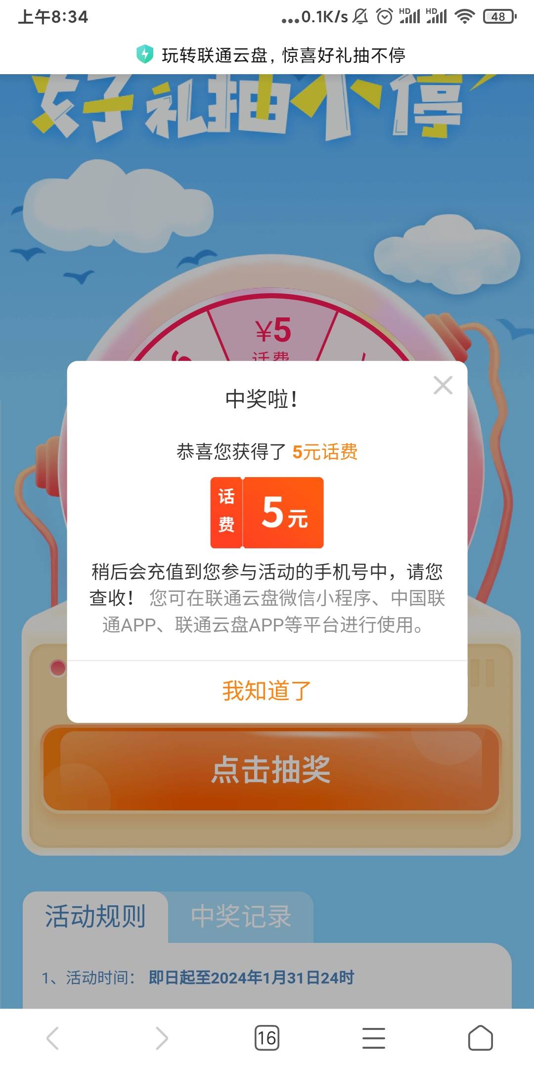 【联通云盘】今天你抽奖了吗？每月参与即有机会得100元话费。详情http://pan.wo.cn/s/55 / 作者:挽风199 / 