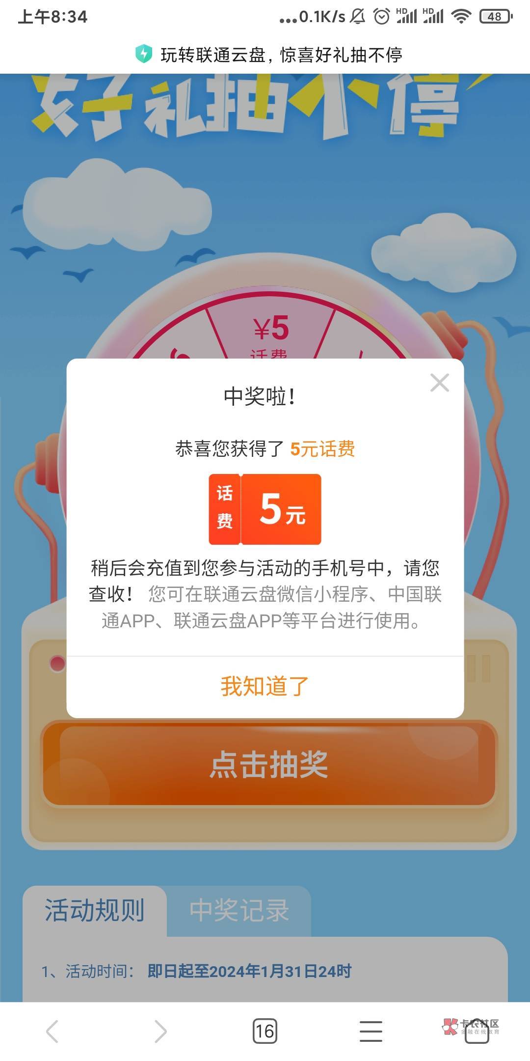 【联通云盘】今天你抽奖了吗？每月参与即有机会得100元话费。详情http://pan.wo.cn/s/37 / 作者:挽风199 / 