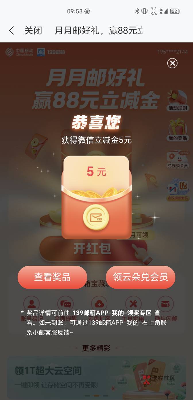 【月月赢88元】登录139邮箱APP，月月可赢88元微信立减金，还有支付宝红包福利等你领。34 / 作者:安河桥北d / 