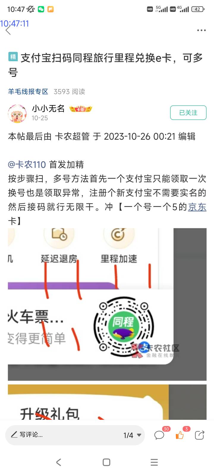 同程这个5e卡补了，美滋滋白捡30。。活动应该黄了

56 / 作者:走心亿点点 / 