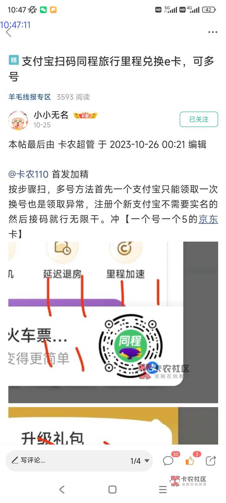 同程这个5e卡补了，美滋滋白捡30。。活动应该黄了

53 / 作者:走心亿点点 / 