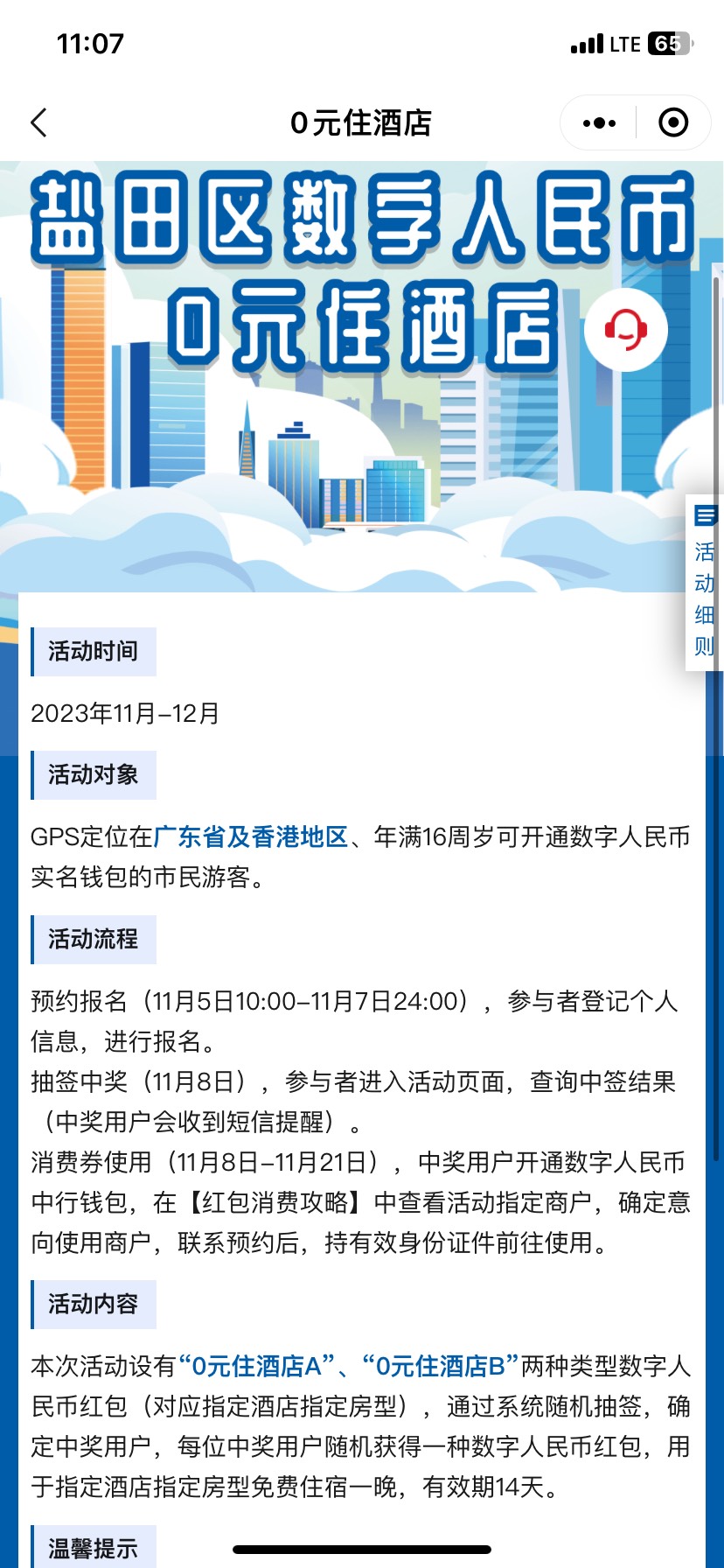 盐田酒店0元这个活动我看香港居民也能报名，按照逻辑官方肯定会预留一批名额给港人中93 / 作者:喵喵喵425 / 