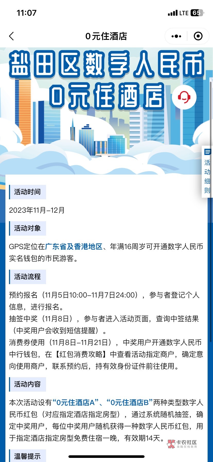 盐田酒店0元这个活动我看香港居民也能报名，按照逻辑官方肯定会预留一批名额给港人中92 / 作者:喵喵喵425 / 