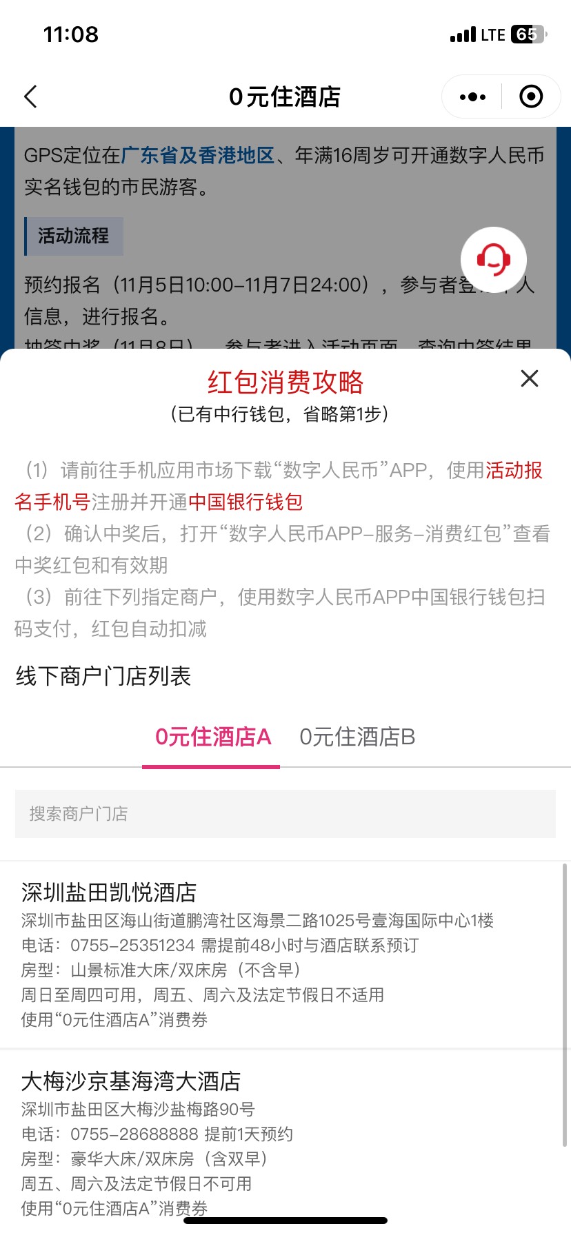 盐田酒店0元这个活动我看香港居民也能报名，按照逻辑官方肯定会预留一批名额给港人中22 / 作者:喵喵喵425 / 