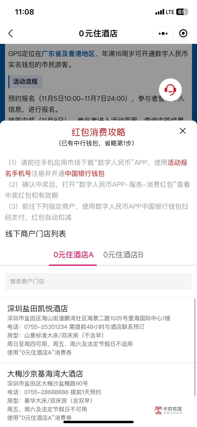 盐田酒店0元这个活动我看香港居民也能报名，按照逻辑官方肯定会预留一批名额给港人中40 / 作者:喵喵喵425 / 