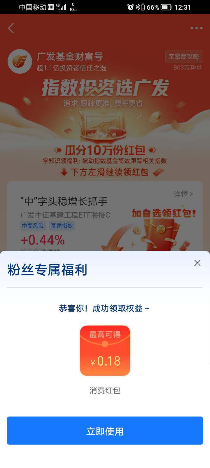 支付宝搜基金财富号-粉丝中心- 加自选有消费红包，
小毛积少成多。3分钟约5块。刚领完80 / 作者:我心意难平๓ / 