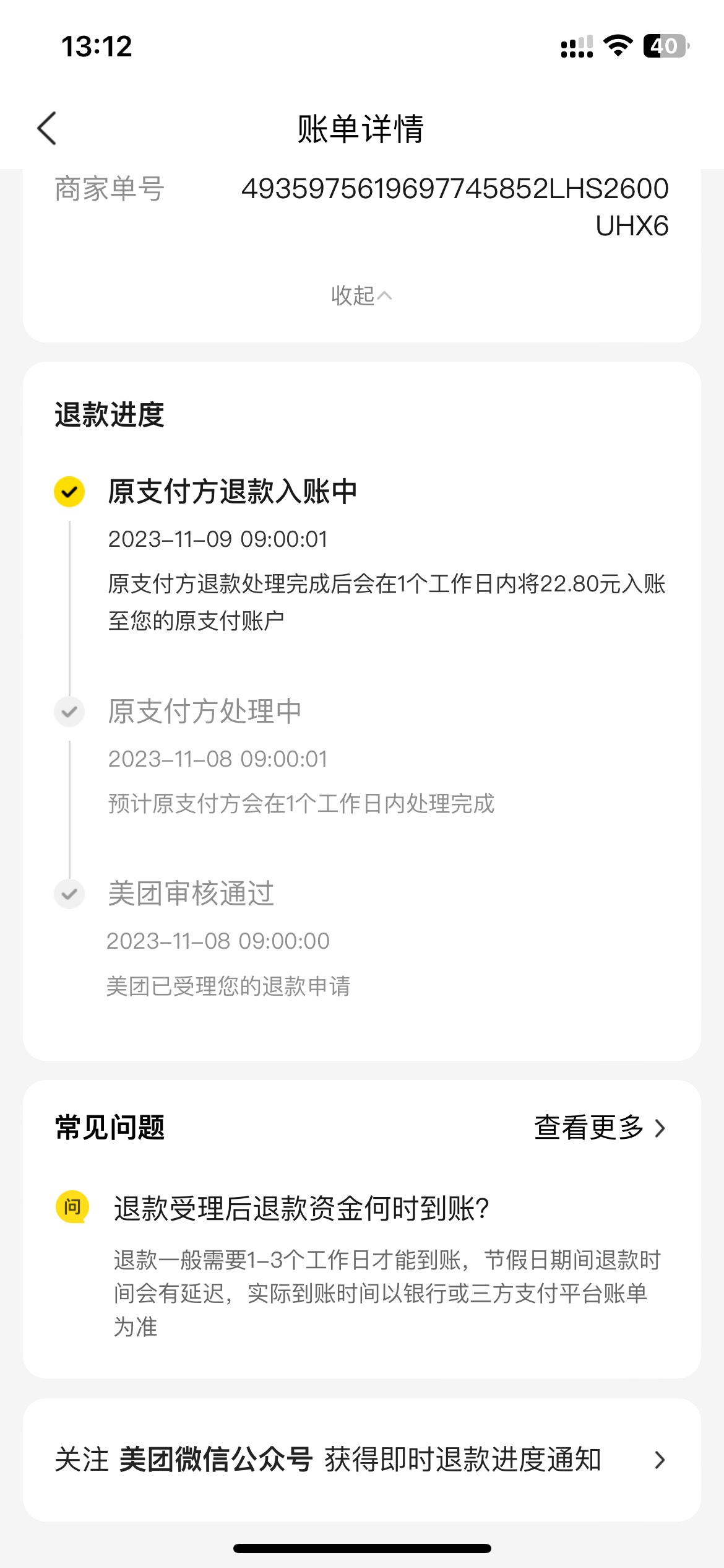 美团退款钱包已经注销了，这是什么情况

38 / 作者:老铁飞起来吧 / 