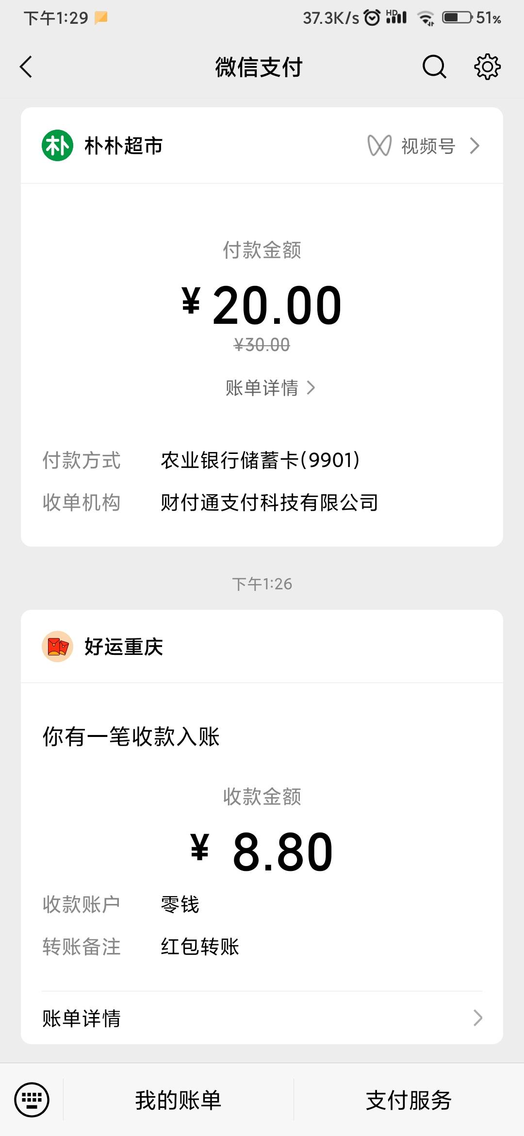 重庆农商银行微银行公众号发发卡抽的活动我抽了8.8，贷款那个没给，给个8.8也算慰藉了11 / 作者:Get沐沐 / 