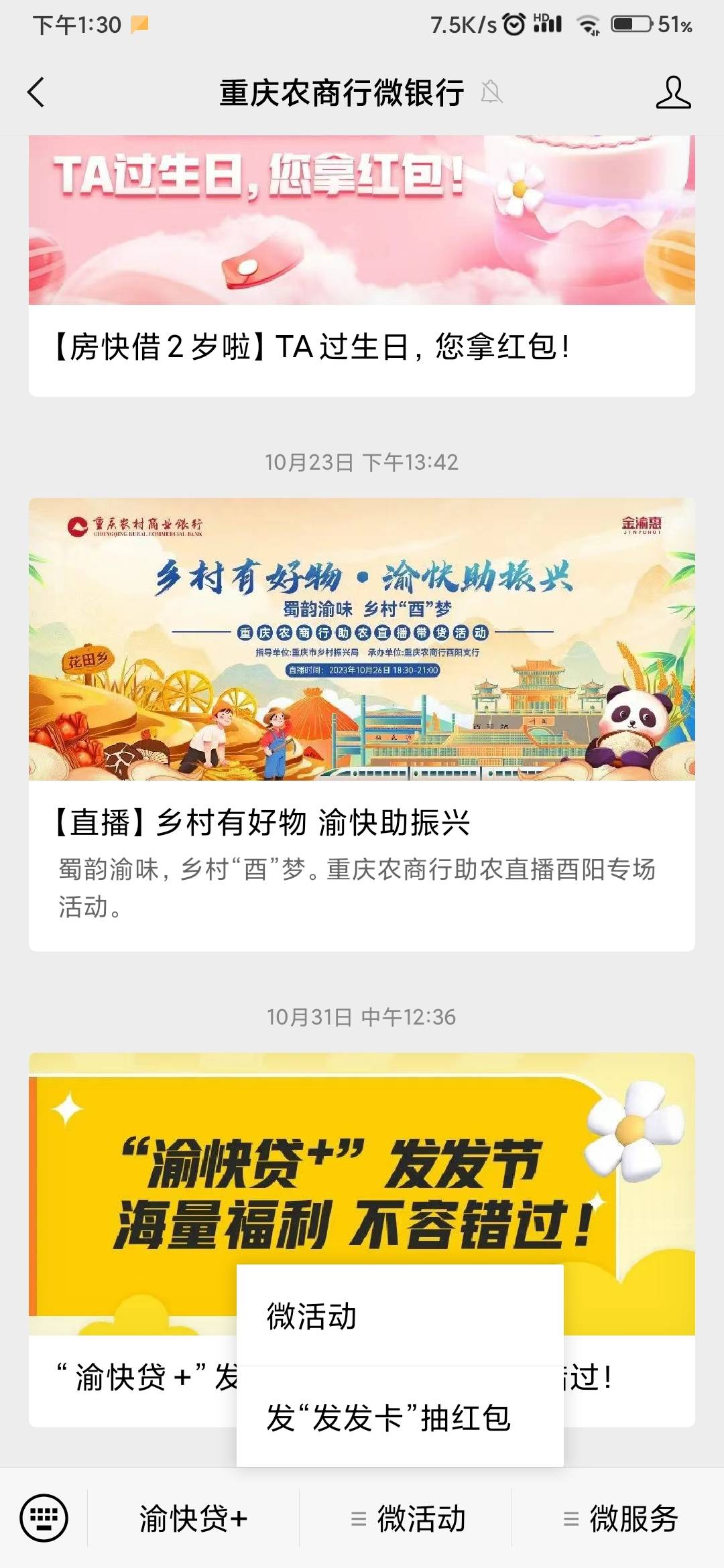 重庆农商银行微银行公众号发发卡抽的活动我抽了8.8，贷款那个没给，给个8.8也算慰藉了87 / 作者:Get沐沐 / 