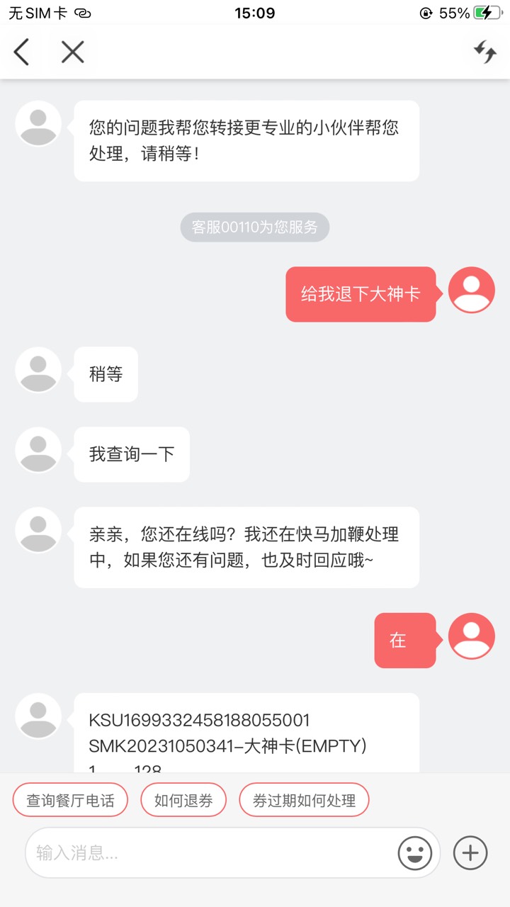 成功，登记就一直换客服就行了

61 / 作者:只求回到过去 / 