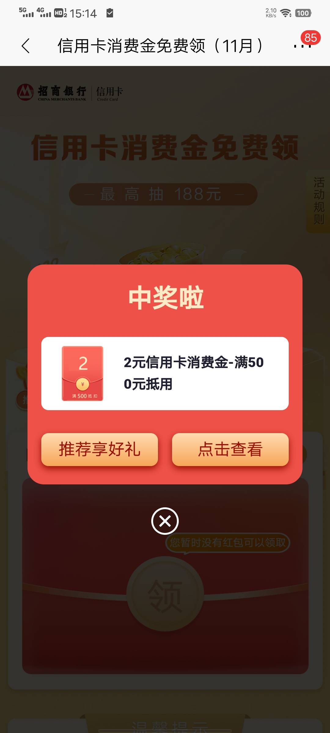 首发！招商银行APP首页横幅——信用卡消费金免费领

42 / 作者:织嬅舞霓裳 / 