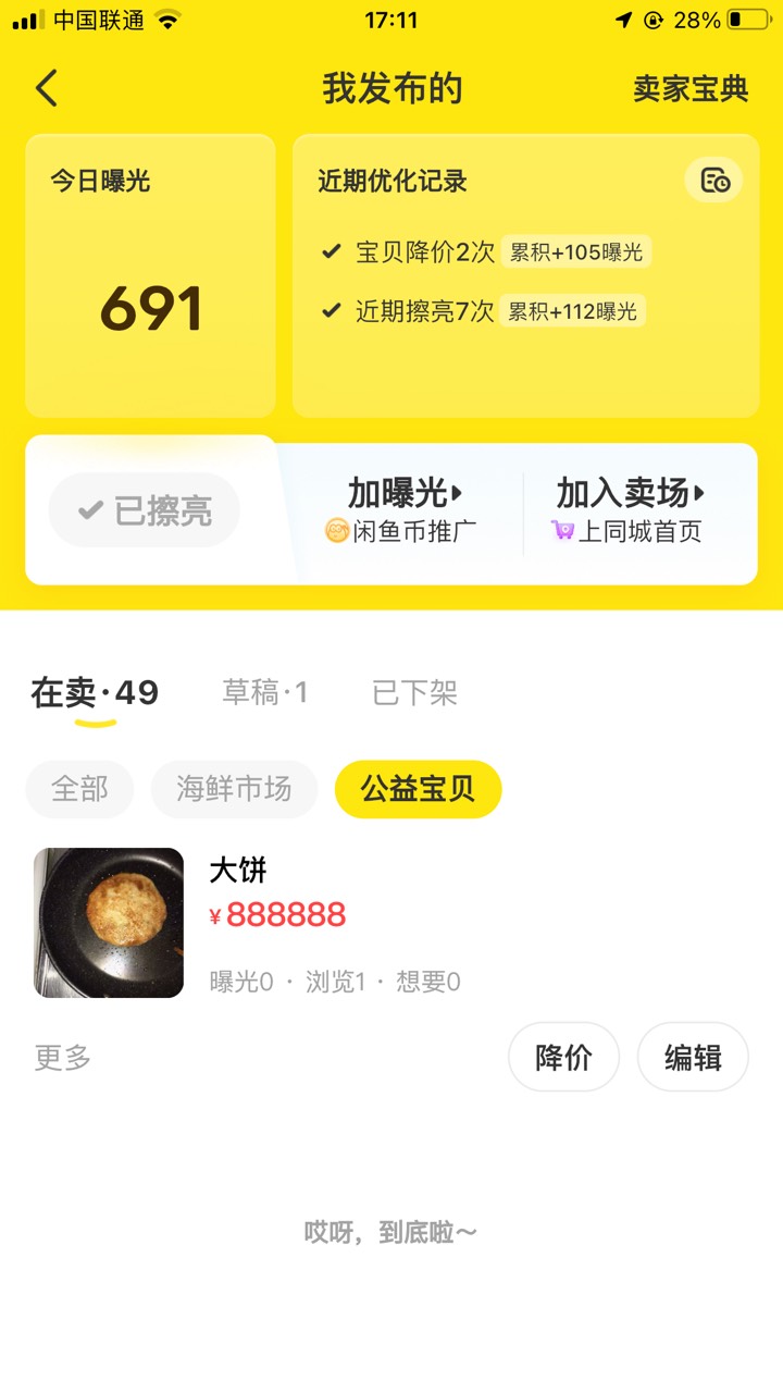 闲鱼公益宝贝反申请17块，我r.。大家注意闲鱼上商品别上架成公益宝贝了，卖出去的钱多33 / 作者:顾余欢 / 